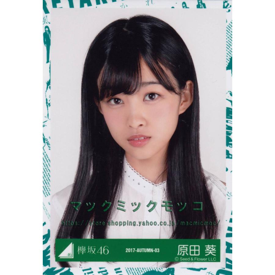 欅坂46 原田葵 1stアルバムjk写真衣装 生写真 ヨリ K 1st Album Place A 015 マックミックモッコ 通販 Yahoo ショッピング