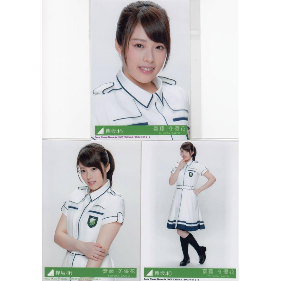 欅坂46 齋藤冬優花 世界には愛しかない 生写真3枚コンプ K 2 Single 3 008 マックミックモッコ 通販 Yahoo ショッピング