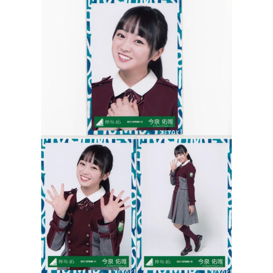 欅坂46 今泉佑唯 生写真