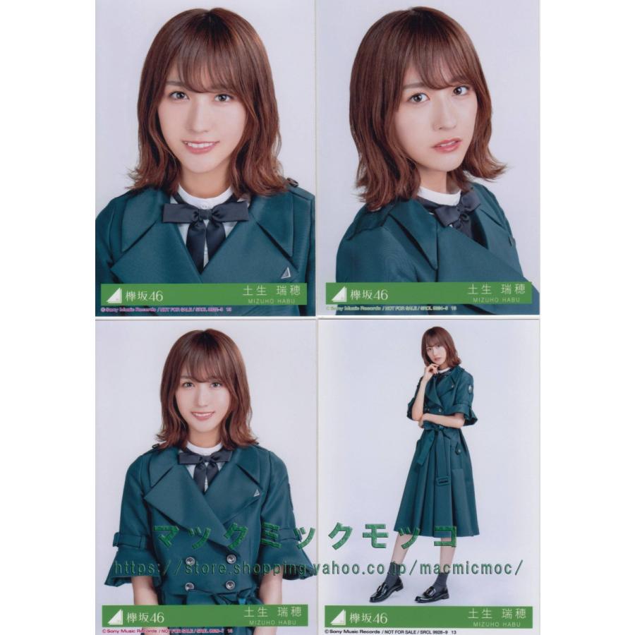 欅坂46 土生瑞穂 アンビバレント 生写真 爆売り 4枚コンプ