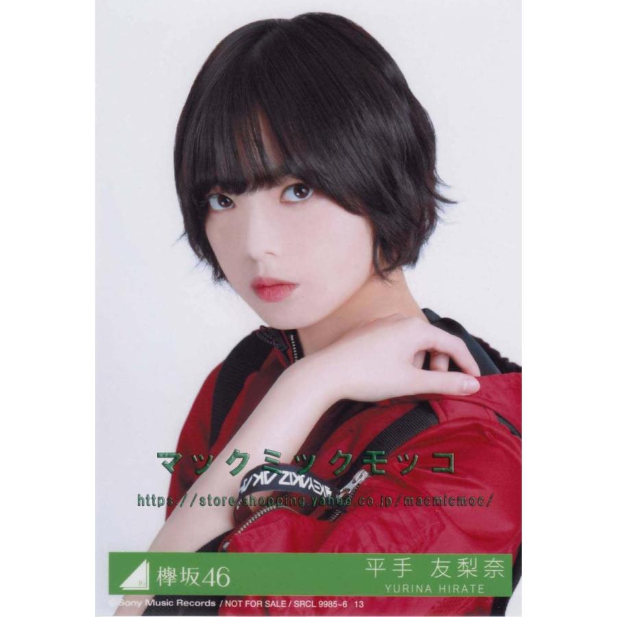 スペシャルオファ 欅坂46 平手友梨奈 黒い羊 不協和音 生写真 封入 タレントグッズ Www Pastosbons Ma Gov Br