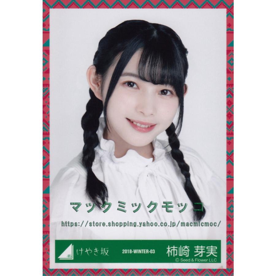 けやきざか46 柿崎芽実 あゆみ衣装 生写真 ヨリ K Ayumi A 024 マックミックモッコ 通販 Yahoo ショッピング