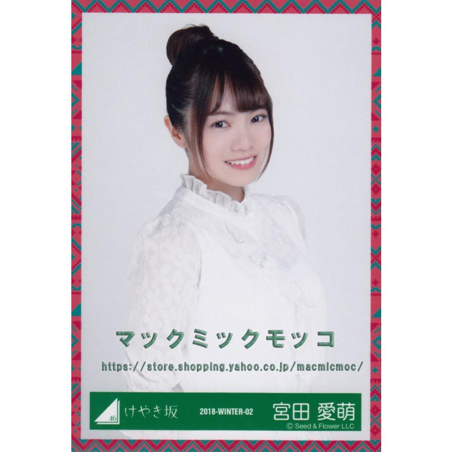けやきざか46 宮田愛萌 あゆみ衣装 生写真 チュウ K Ayumi B 040 マックミックモッコ 通販 Yahoo ショッピング