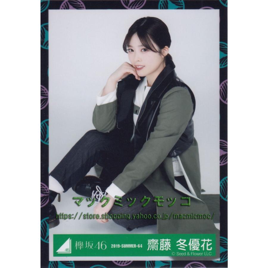 欅坂46 齋藤冬優花 黒い羊 ジャケット写真衣装 生写真 座り K Black Sheep C 008 マックミックモッコ 通販 Yahoo ショッピング