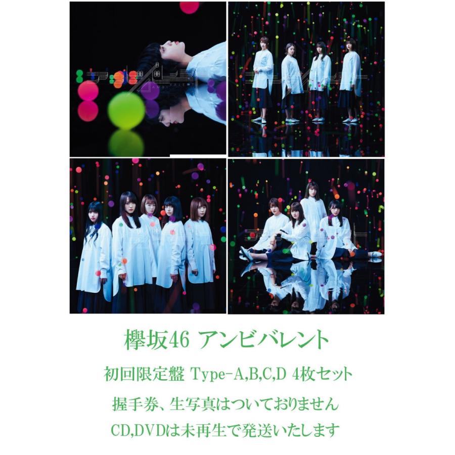 【中古】欅坂46 アンビバレント 初回限定盤 Type-ABCD 4枚セット｜macmicmoc