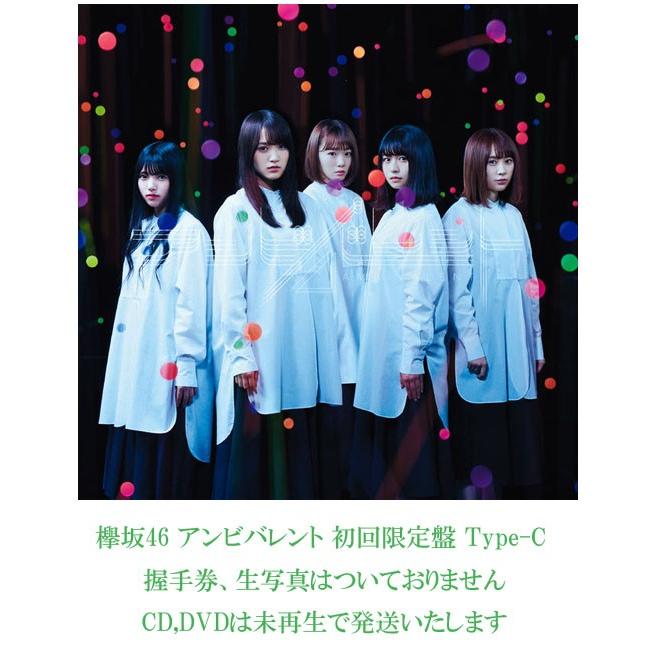 中古 欅坂46 アンビバレント 初回限定盤 Type C K Cd 7 C マックミックモッコ 通販 Yahoo ショッピング
