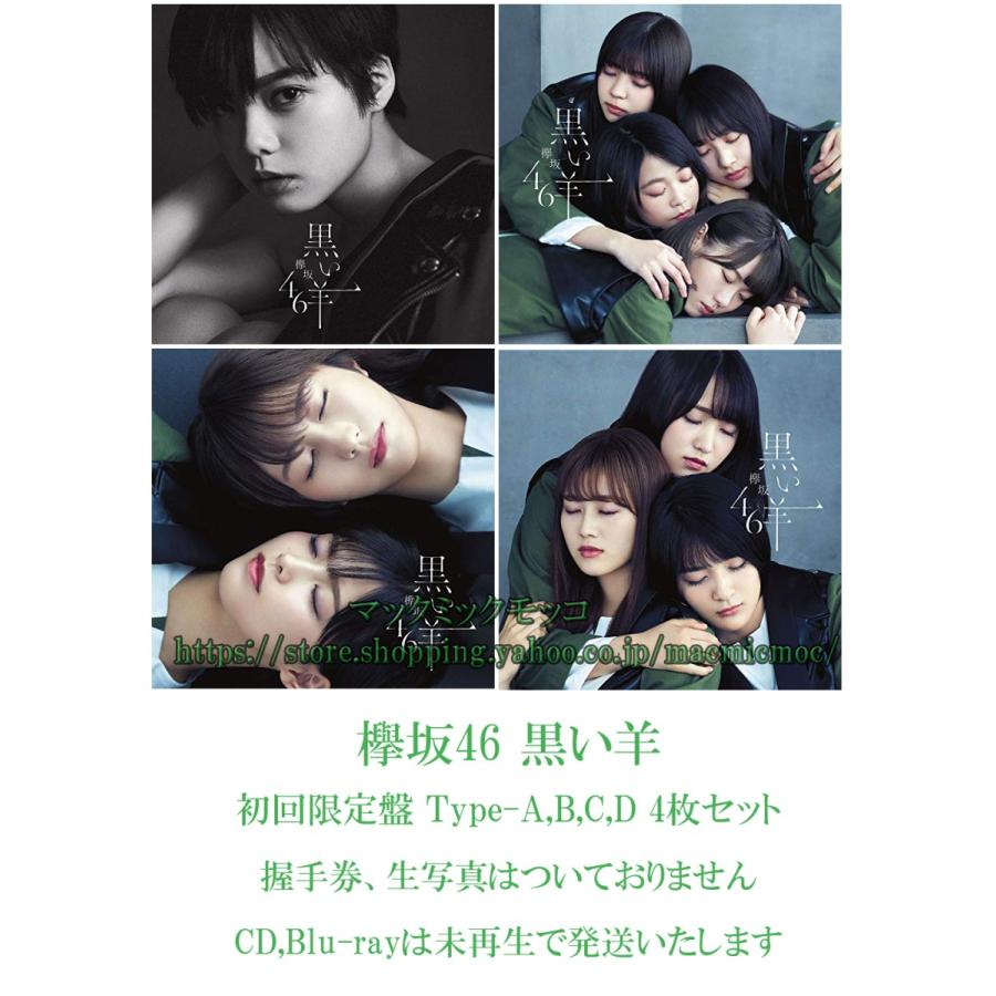欅坂46 黒い羊 初回仕様限定盤 A.B.C.Dセット 新品未開封 中古】欅坂46 黒い羊 初回限定盤 Type-ABCD 4枚セット 特典なし