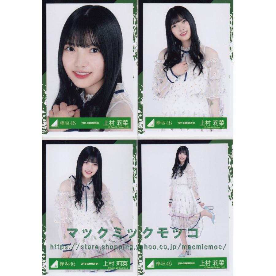 欅坂46 上村莉菜 春の私服コーディネート衣装 生写真 4枚コンプ K Coordination Spring 4 003 マックミックモッコ 通販 Yahoo ショッピング