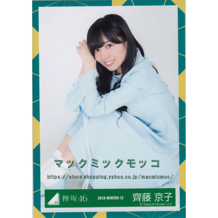 けやきざか46 齊藤京子 それでも歩いてる Mv衣装 生写真 座り K Hiragana Soredemo Place C 027 マックミックモッコ 通販 Yahoo ショッピング