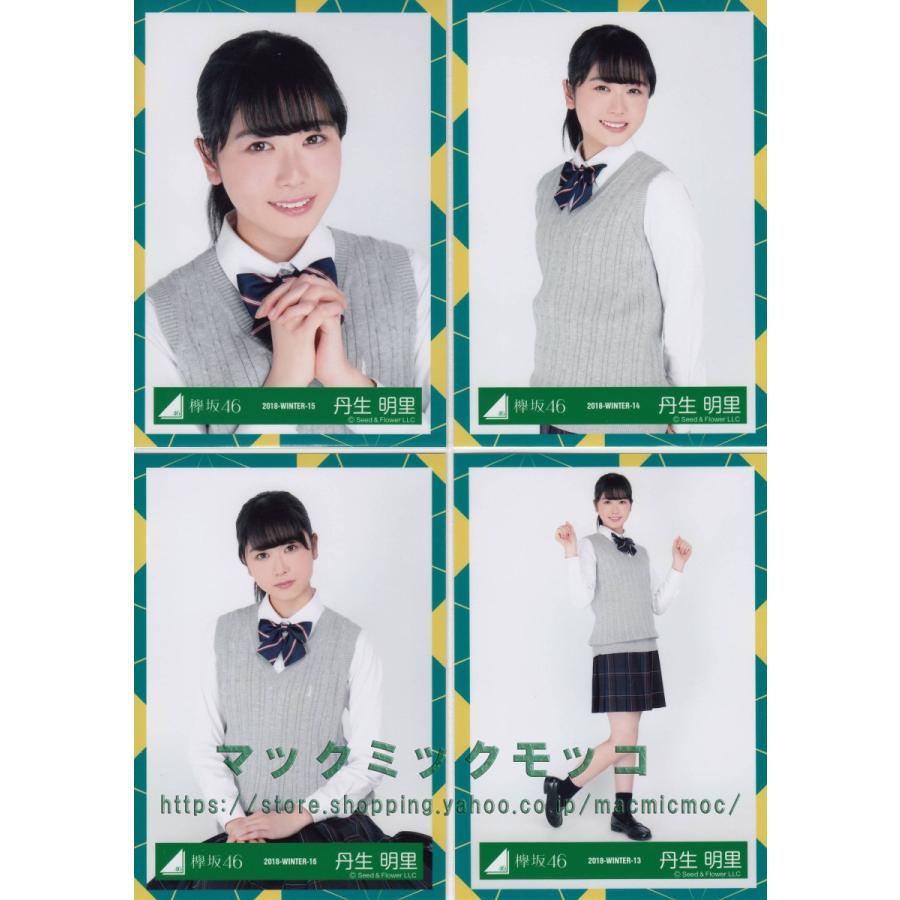 けやきざか46 丹生明里 5thシングル JK制服衣装 生写真 4枚コンプ : k 