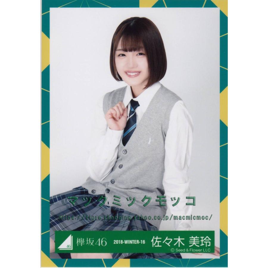 けやき坂46 生写真 佐々木美玲
