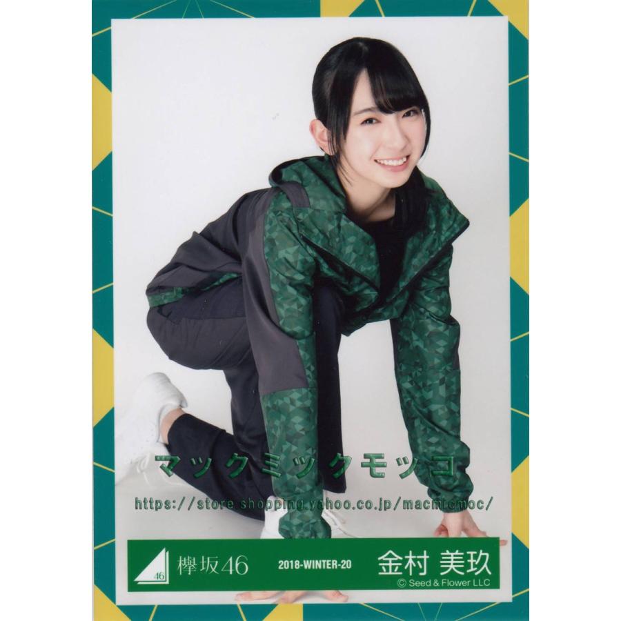 けやきざか46 金村美玖 ジャージ衣装 生写真 座り K Hiraganakeyaki Jersey C 033 マックミックモッコ 通販 Yahoo ショッピング