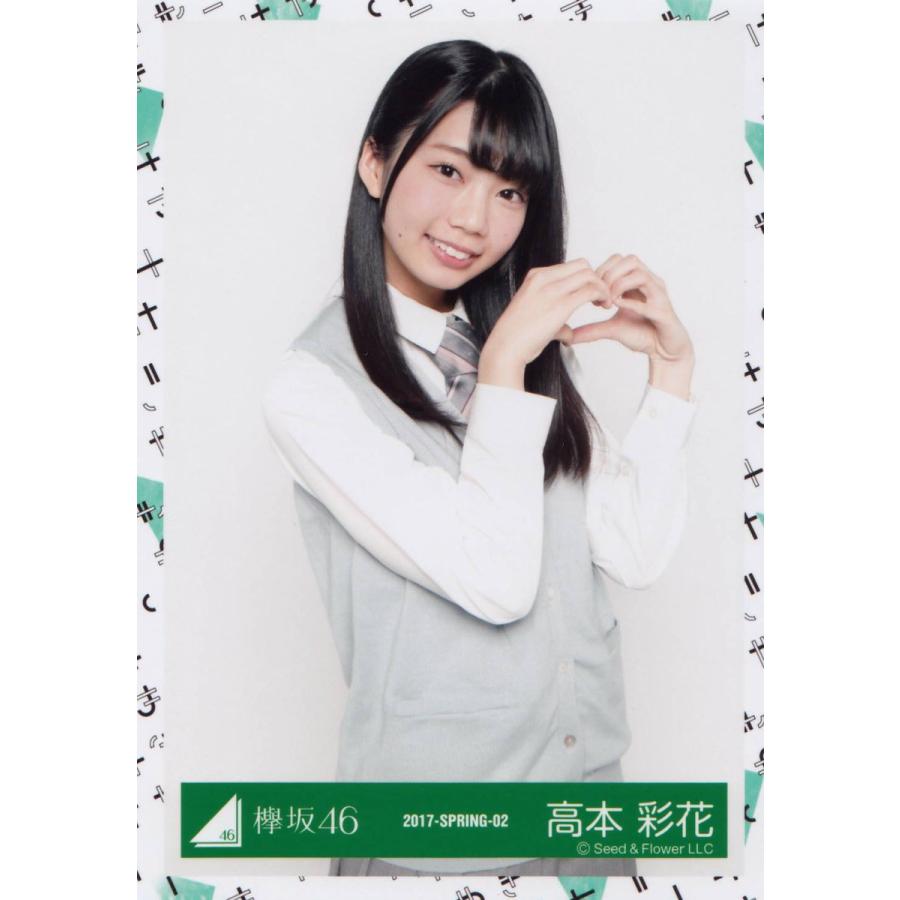 欅坂46 けやき坂46 生写真各種