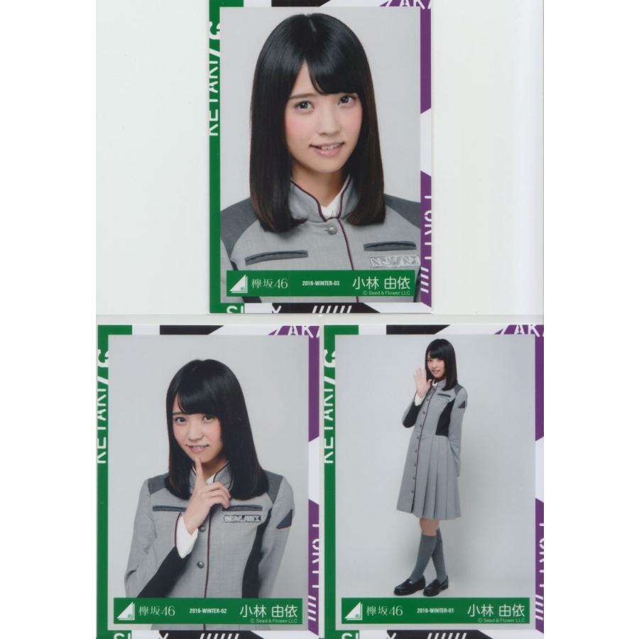 欅坂46 小林由依 語るなら未来を 制服衣装 生写真3枚コンプ : k-mirai 