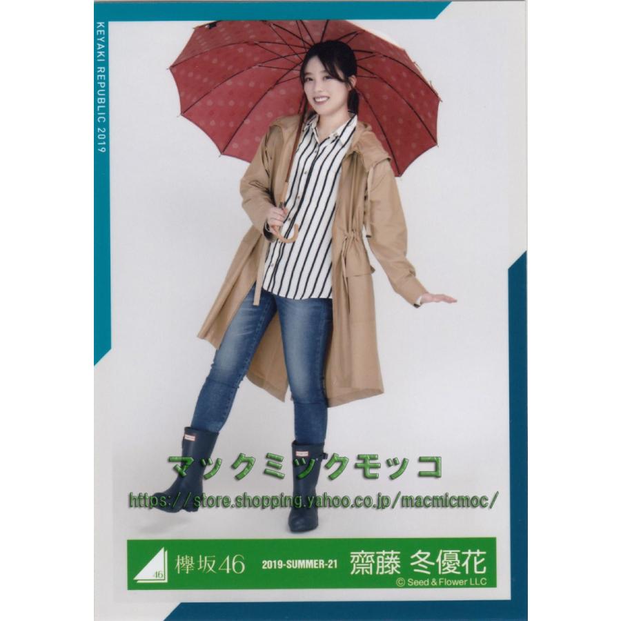 欅坂46 齋藤冬優花 雨の日コーディネート衣装 生写真 ヒキ K Rainy Day D 008 マックミックモッコ 通販 Yahoo ショッピング