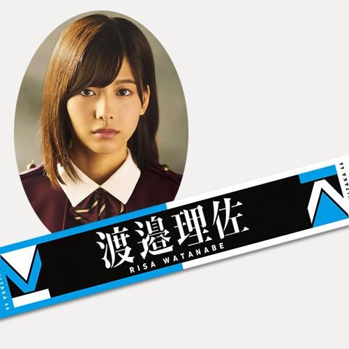 欅坂46渡邉理佐の推しメンタオル 【公式通販】