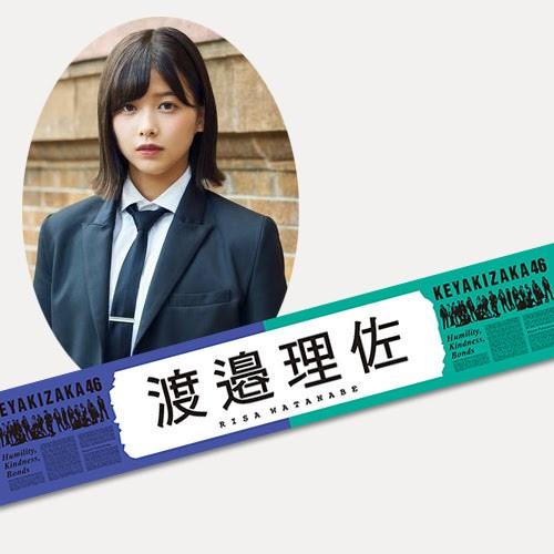 かきもちさん専用！渡邉理佐卒コングッズキャップタオルミラー