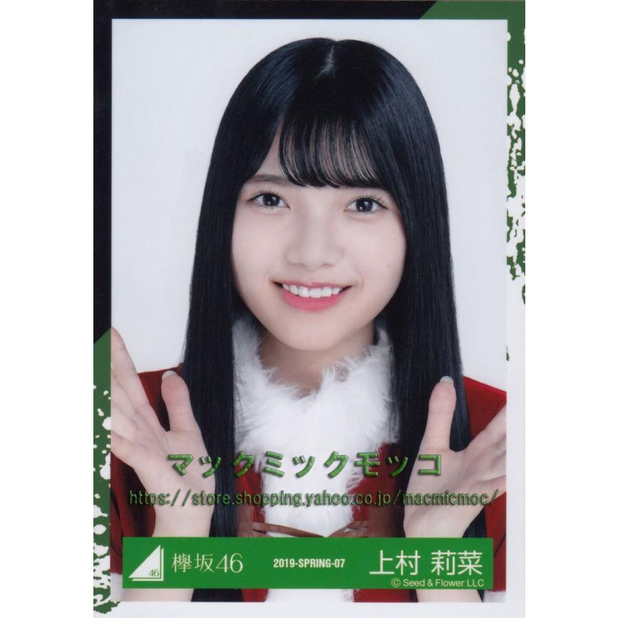 欅坂46 上村莉菜 クリスマス衣装 生写真 ヨリ｜macmicmoc