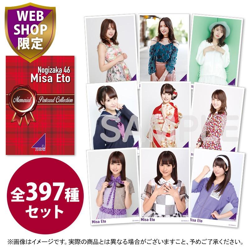 乃木坂46 衛藤美彩メモリアルポストカードコレクションbox N 006 Postcard マックミックモッコ 通販 Yahoo ショッピング