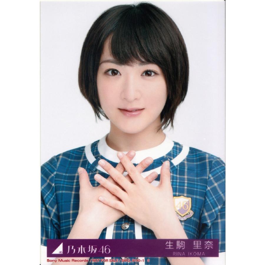 乃木坂46 生駒里奈 裸足でsummer 生写真 B N 15 Single B 003 マックミックモッコ 通販 Yahoo ショッピング