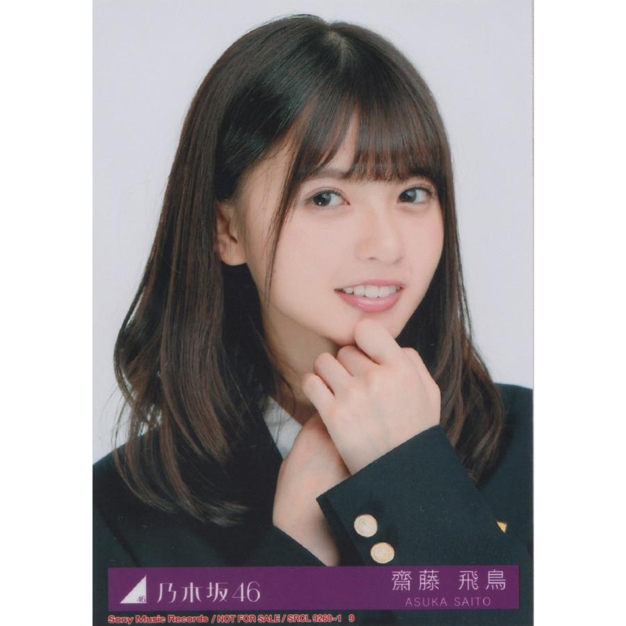 乃木坂46 齋藤飛鳥 サヨナラの意味 生写真 B :n-16-single-b-009:マックミックモッコ - 通販 - Yahoo!ショッピング