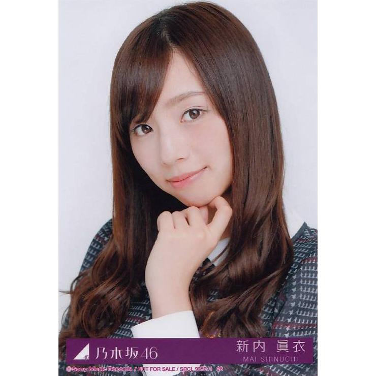 乃木坂46生写真新内眞衣