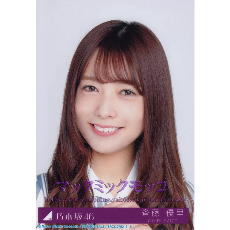 乃木坂46 斉藤優里 シンクロニシティ 生写真 A N Single A 011 マックミックモッコ 通販 Yahoo ショッピング