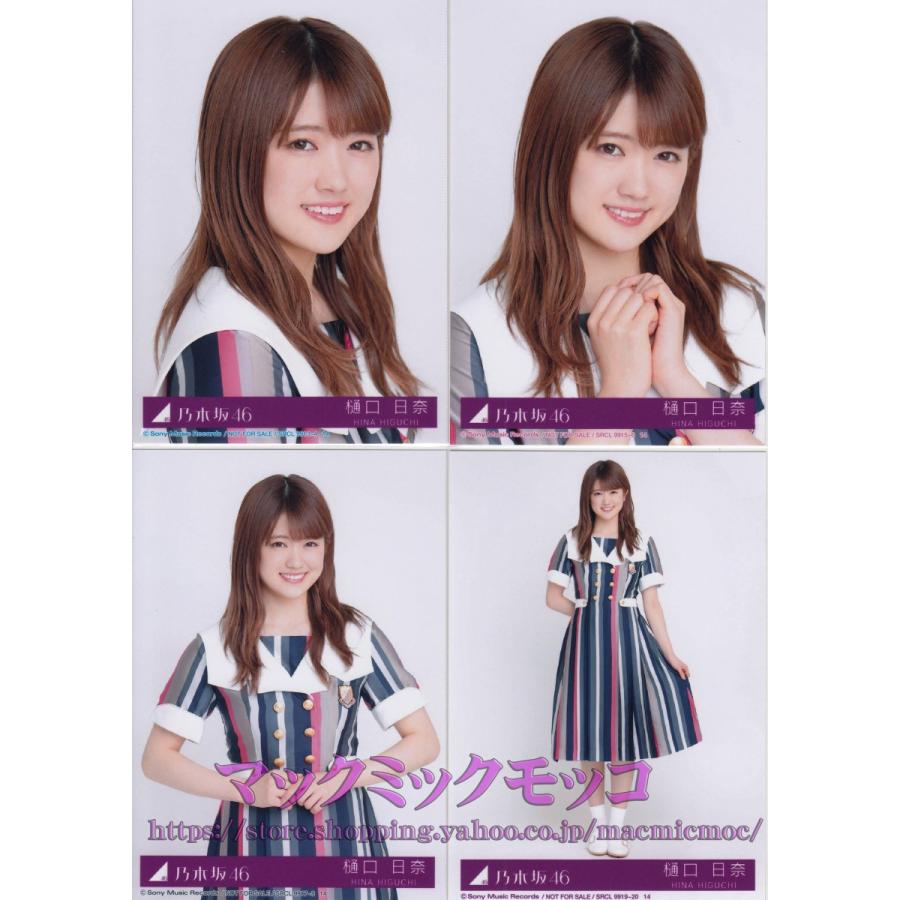 乃木坂46 樋口日奈 ジコチューで行こう 生写真 4枚コンプ N 21 Single 4 0 マックミックモッコ 通販 Yahoo ショッピング