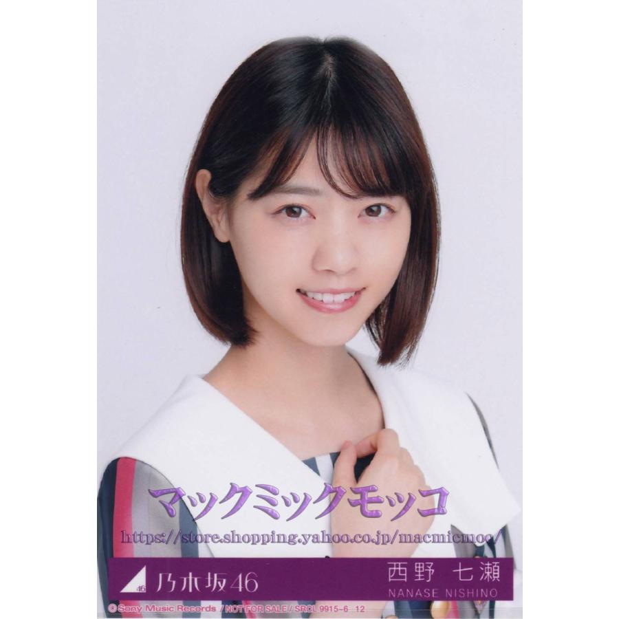 乃木坂46 西野七瀬 ジコチューで行こう！ 生写真 B :n-21-single-b-017