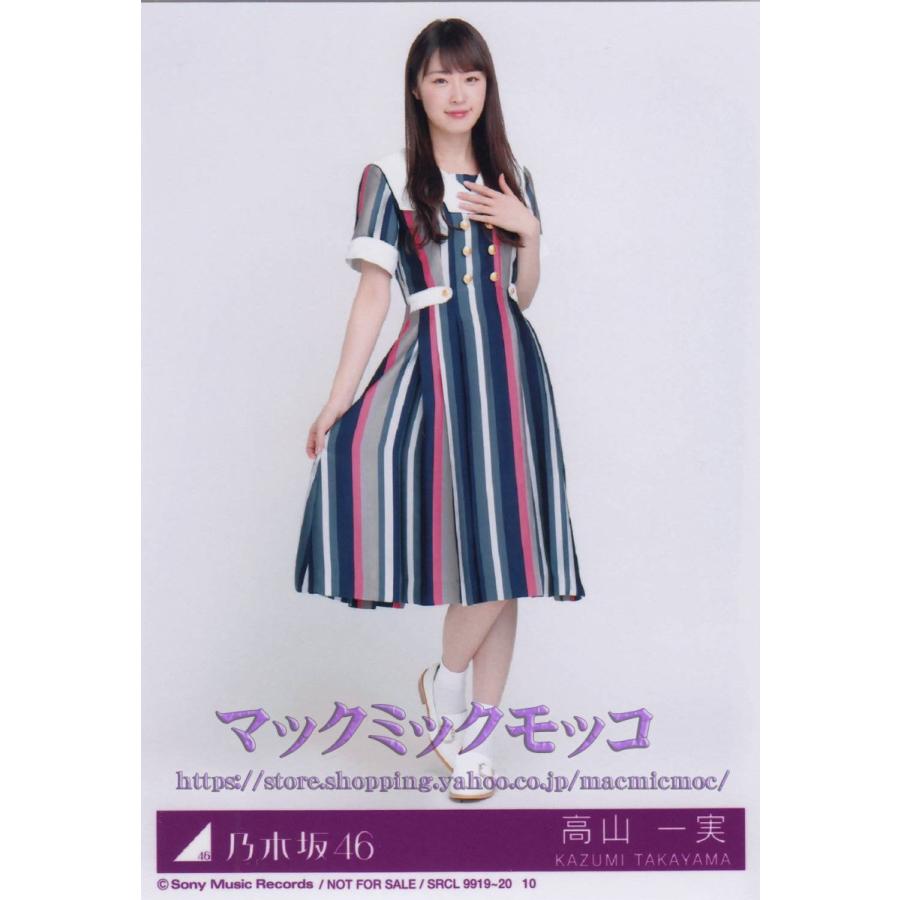 乃木坂46 高山一実 ジコチューで行こう 生写真 D N 21 Single D 014 マックミックモッコ 通販 Yahoo ショッピング