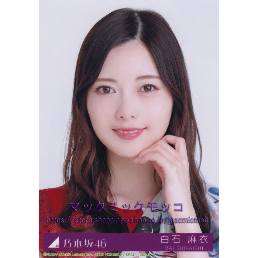 乃木坂46 白石麻衣 夜明けまで強がらなくてもいい 生写真 B : n-24 