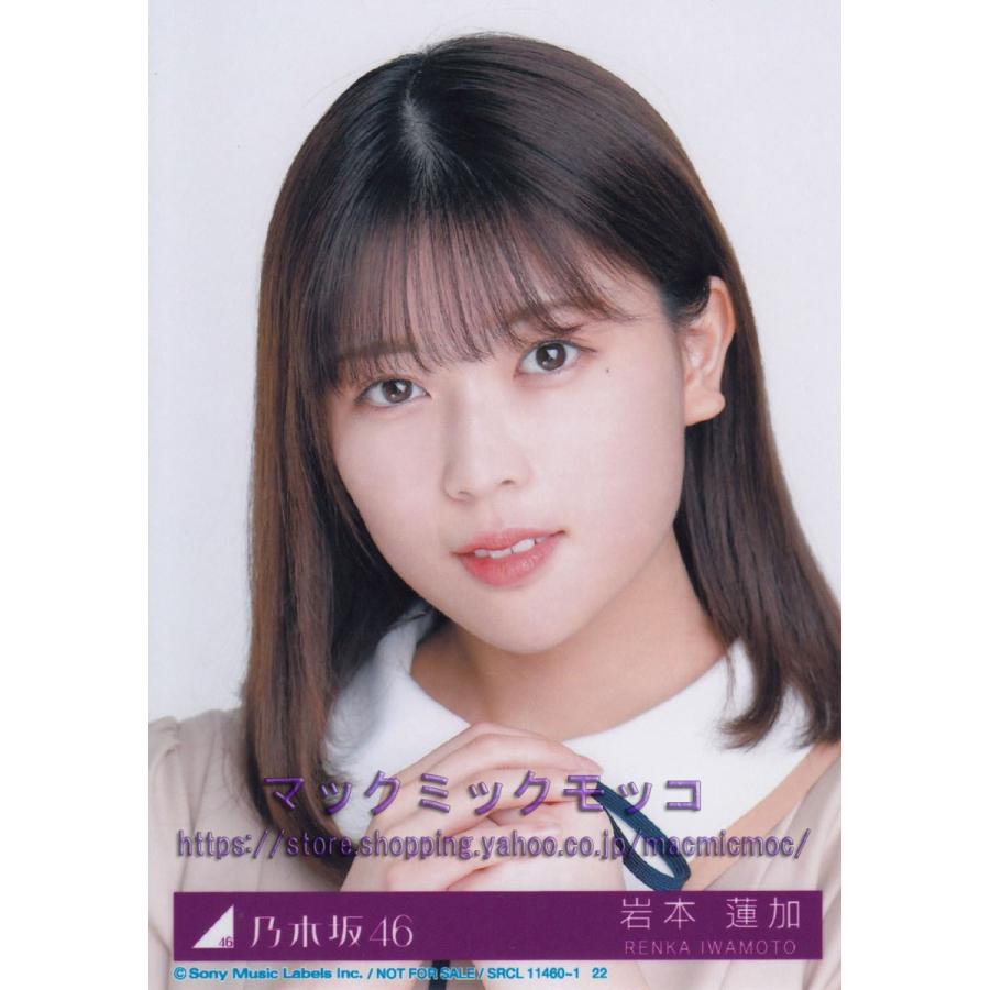 乃木坂46 岩本蓮加 しあわせの保護色 生写真 A N 25 Single A 037 マックミックモッコ 通販 Yahoo ショッピング