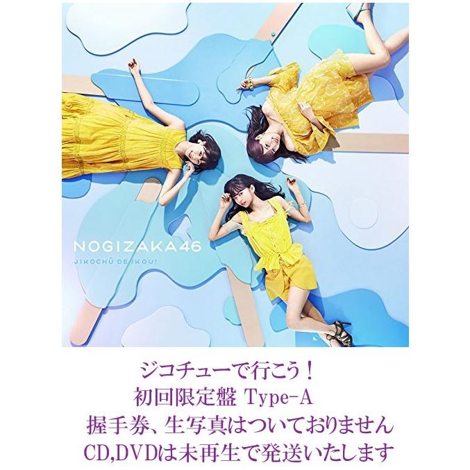 中古 乃木坂46 ジコチューで行こう 初回限定盤type A N Cd 21 A マックミックモッコ 通販 Yahoo ショッピング