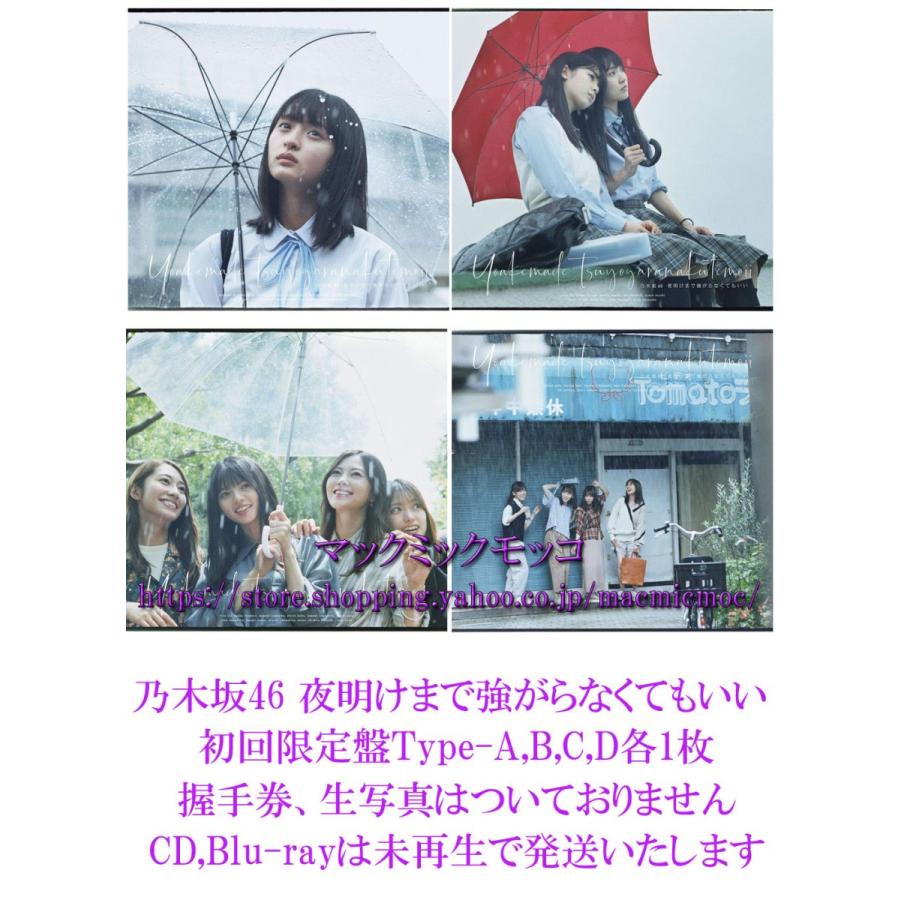 中古】乃木坂46 夜明けまで強がらなくてもいい 初回限定盤 Type-ABCD 4