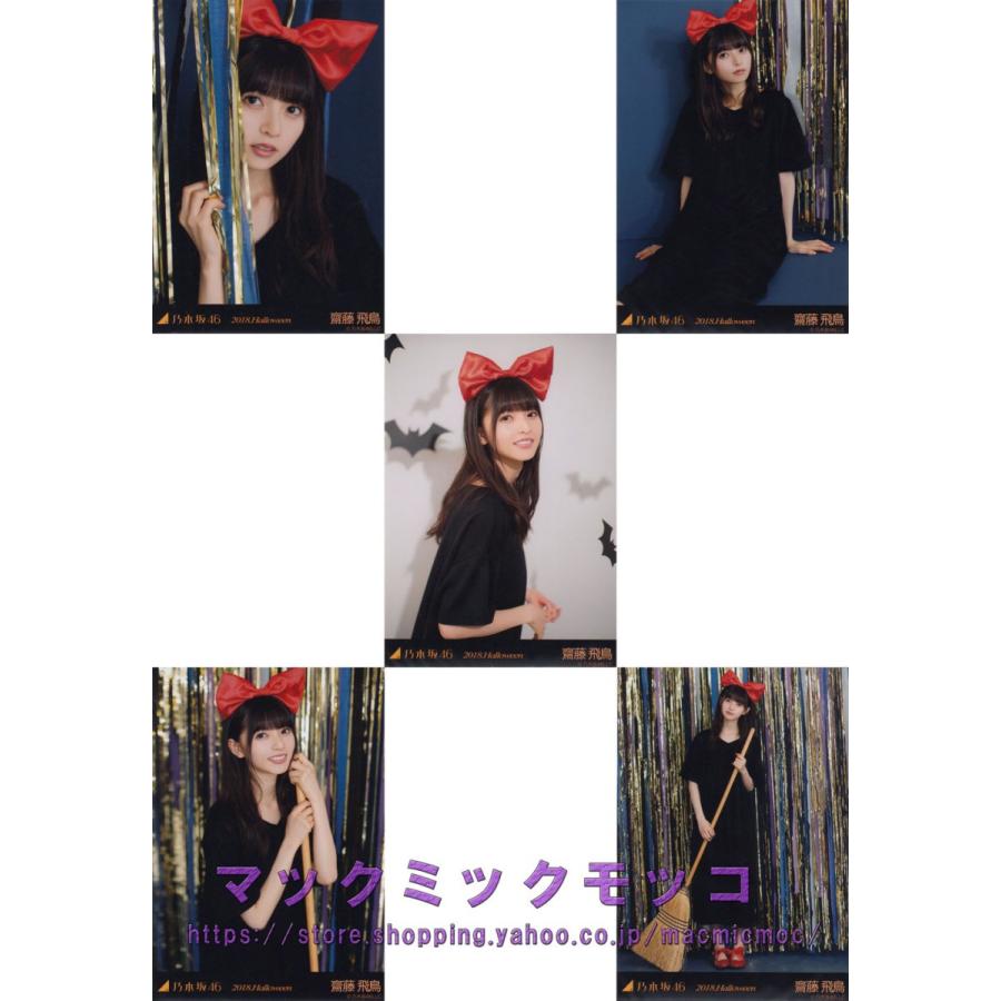 乃木坂46 個別生写真 ハロウィン 2018 Halloween 5枚コンプ