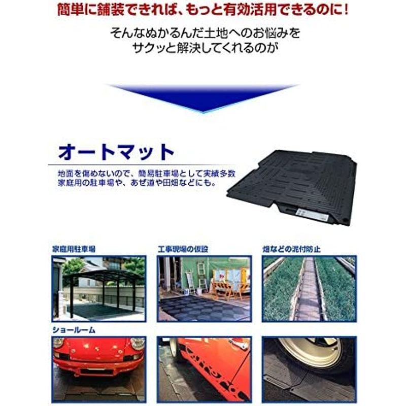 駐車場 ぬかるみ・雑草対策多目的簡易補強 オートマット ２０枚 automat ぬかるみ 雑草対策多目的簡易補強 オートマット ２０枚 automat 　