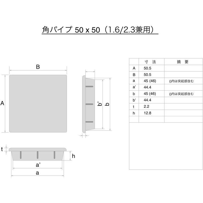 ライトキャップ　50mm　x　50個入　CPS50-50P　50mm　角パイプ用エンドキャップ　(1.6mm　2.3mm兼用)