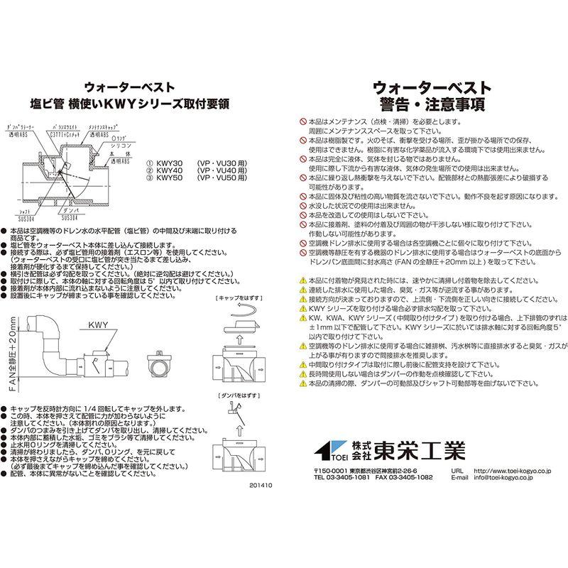 東栄工業　ウォーターベスト1個入り　KWY-50