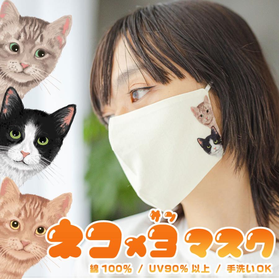 ねこ 3マスク猫 ネコ 猫柄 コットン100 綿 Uv遮蔽率90 サイズ調整機能付き 手洗い可能 9852 9853 3catmask Macocca 通販 Yahoo ショッピング