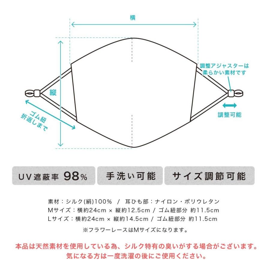 立体シルクマスク フラワーレース ひんやり マスク UV遮蔽率98% サイズ調整機能付き 手洗い可能 9843 9844 9845 |  | 15