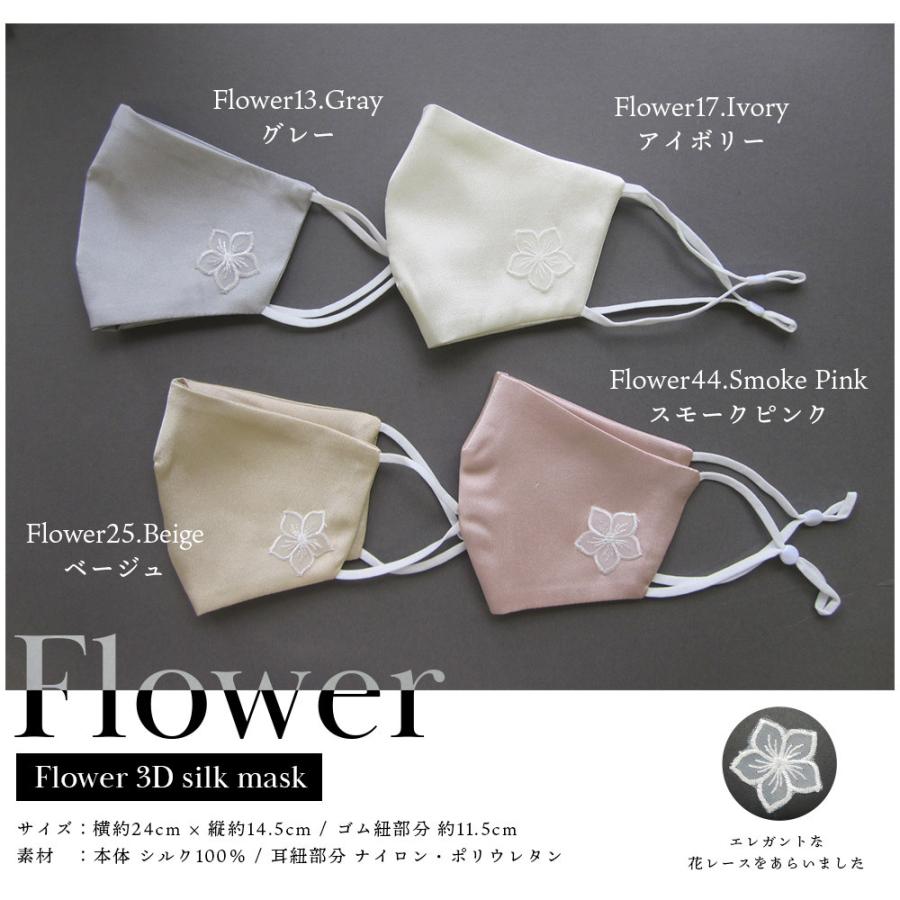 立体シルクマスク フラワーレース ひんやり マスク UV遮蔽率98% サイズ調整機能付き 手洗い可能 9843 9844 9845 |  | 18