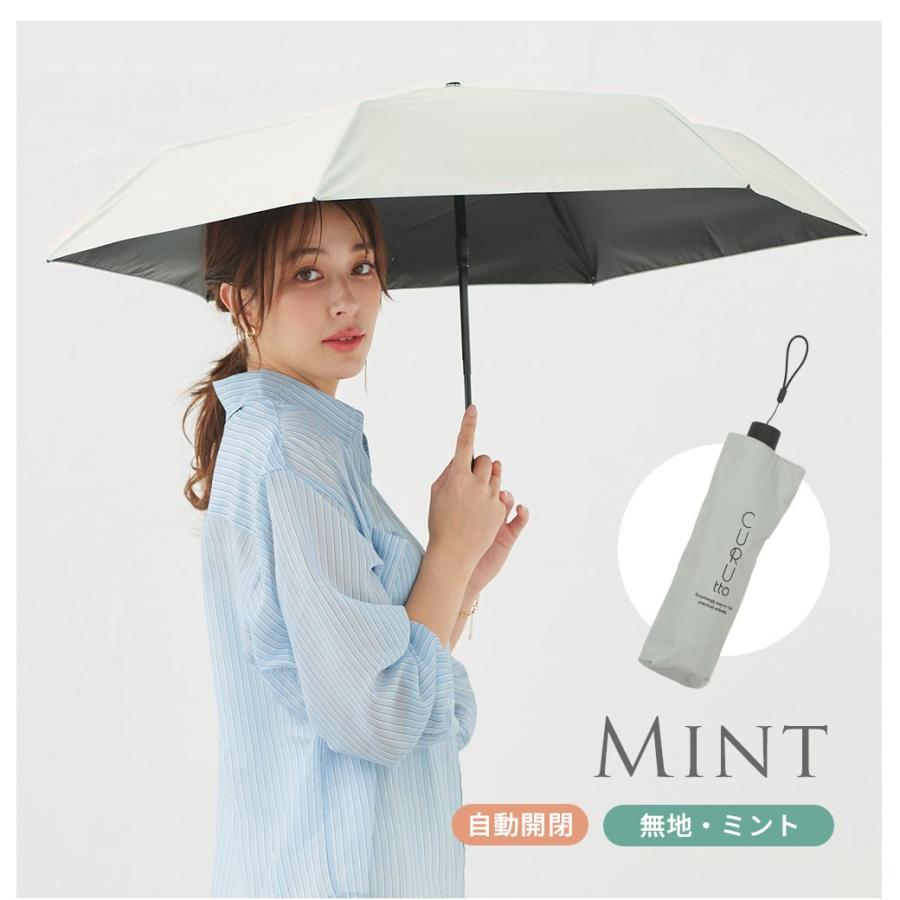 くるっと畳みやすい傘 CURUtto（クルット） 自動開閉 晴雨兼用 完全遮光 日傘  折りたたみ傘 無地/切替  遮光率100% 遮蔽率100% 撥水 親骨50cm | macocca | 22