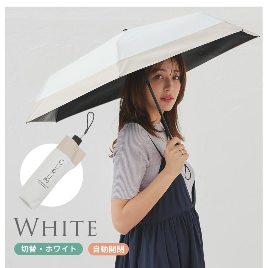 くるっと畳みやすい傘 CURUtto（クルット） 自動開閉 晴雨兼用 完全遮光 日傘  折りたたみ傘 無地/切替  遮光率100% 遮蔽率100% 撥水 親骨50cm | macocca | 23