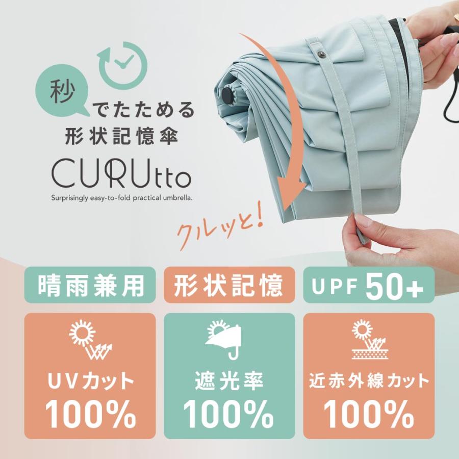 くるっと畳みやすい傘 CURUtto（クルット） 自動開閉 晴雨兼用 完全遮光 日傘  折りたたみ傘 無地/切替  遮光率100% 遮蔽率100% 撥水 親骨50cm | macocca | 07