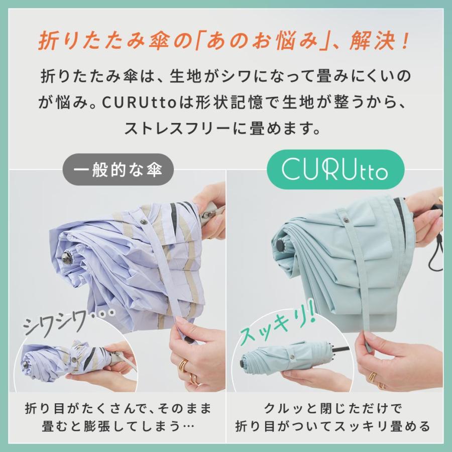 くるっと畳みやすい傘 CURUtto（クルット） 自動開閉 晴雨兼用 完全遮光 日傘  折りたたみ傘 無地/切替  遮光率100% 遮蔽率100% 撥水 親骨50cm | macocca | 08