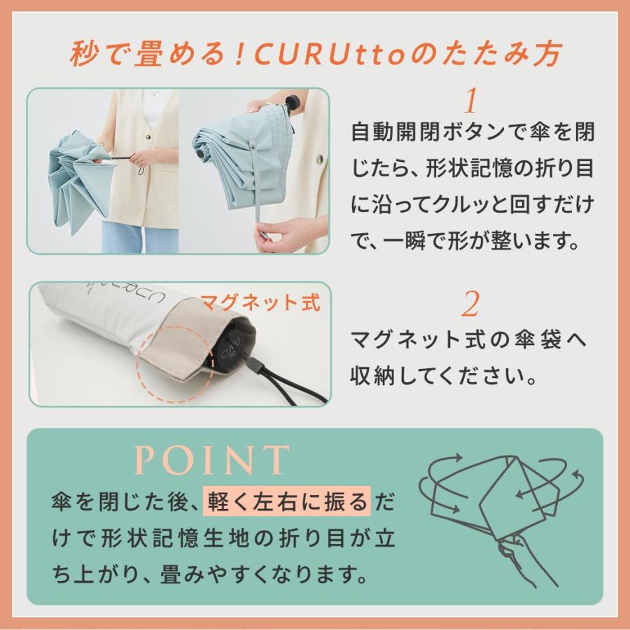 くるっと畳みやすい傘 CURUtto（クルット） 自動開閉 晴雨兼用 完全遮光 日傘  折りたたみ傘 無地/切替  遮光率100% 遮蔽率100% 撥水 親骨50cm | macocca | 09