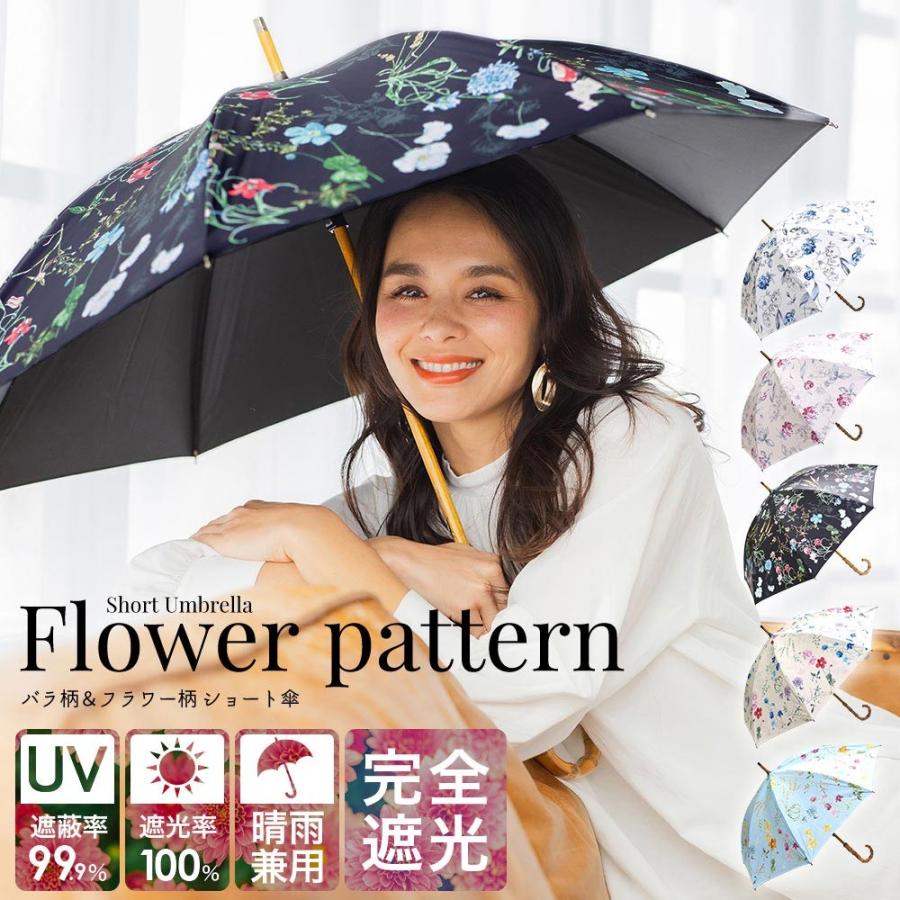 100 完全遮光 日傘 雨傘 晴雨兼用傘 ブラックコーティング 竹ハンドル ショート傘 デニール 花柄 バラ柄 ボタニカル柄 9030 9032 De S Macocca 通販 Yahoo ショッピング