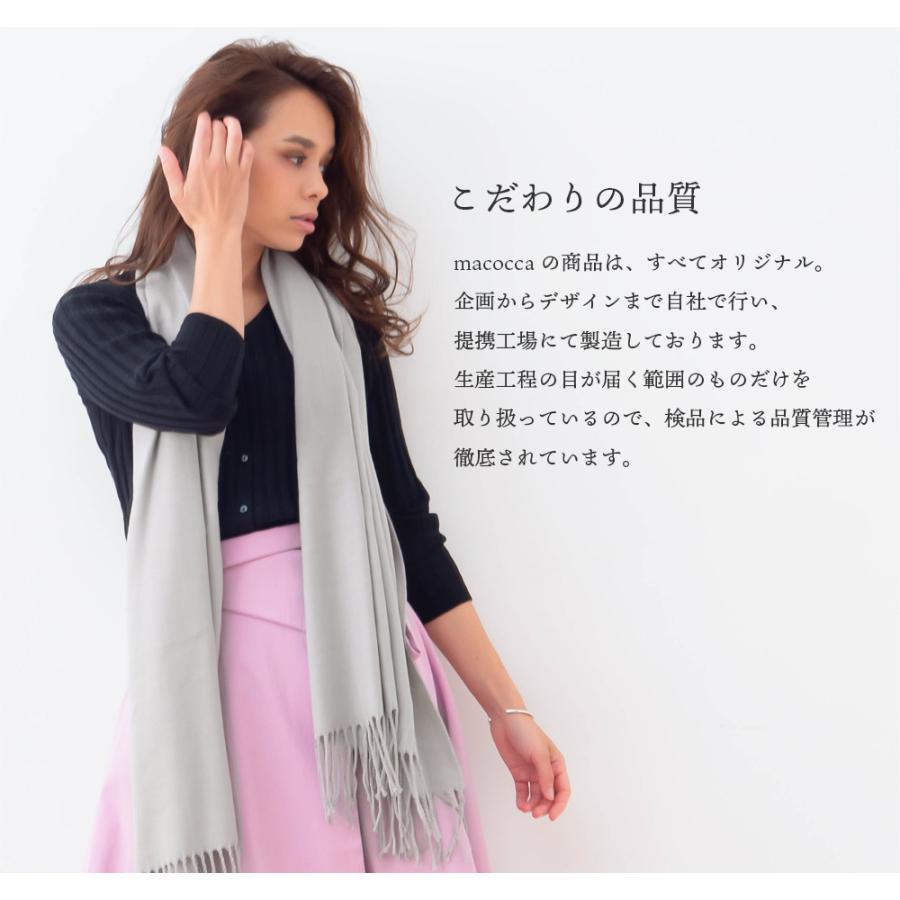 macocca（マコッカ） 手洗いができる カシミヤタッチ無地ストール