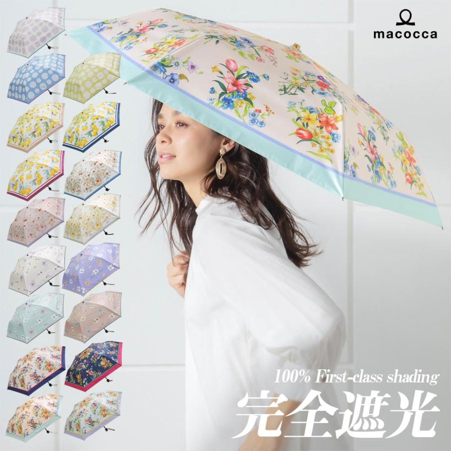 100 完全遮光 日傘 雨傘 晴雨兼用傘 折りたたみ傘a 北欧花柄 レモン柄 ボタニカルガーデン フェミニン花柄 ノーブルボタニカル柄 9021 9025 9027 9029 9041 Hmfa Macocca 通販 Yahoo ショッピング