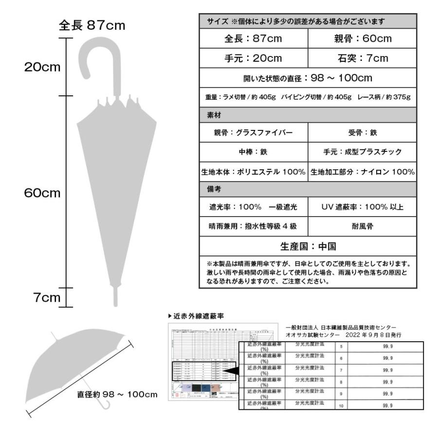 完全遮光 日傘 遮光率100% 遮蔽率100% 晴雨兼用 傘 1級遮光 撥水 レディース ジャンプ傘 60cm 【makez. ラメ パイピング切替 レース柄プリント 耐風骨傘】｜macocca｜31